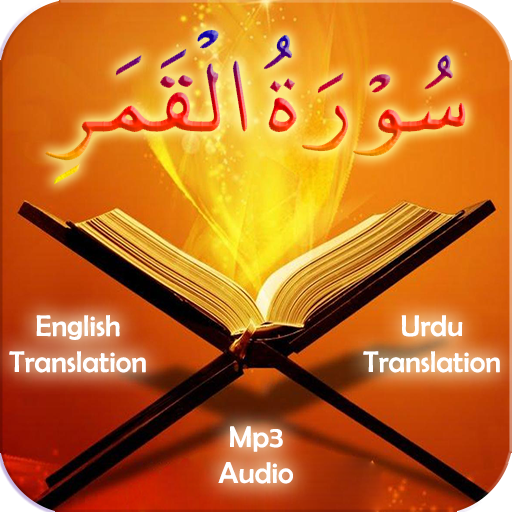 Surah Qamar 1.0 Icon