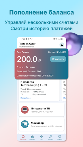 Baza.net. Мой город Screen 2