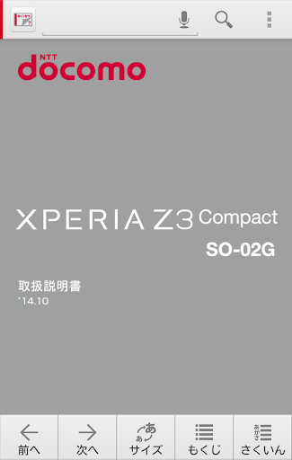Android application SO-02G 取扱説明書 screenshort