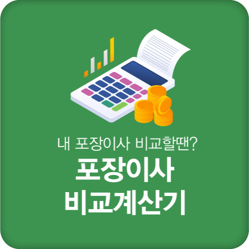 이삿짐센터 가격비교 견적 이사업체 추천 포장이사 비용 logo