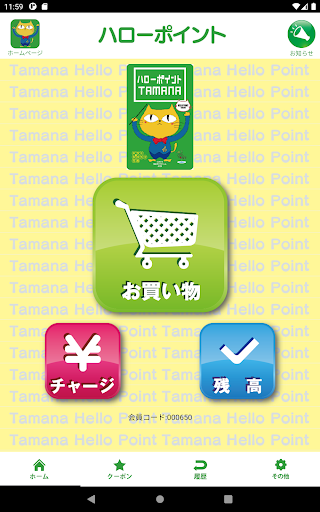 玉名市ハローポイント Screen 3