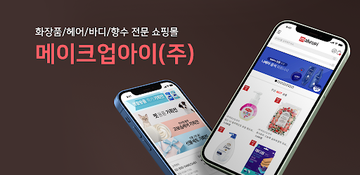 Android application 메이크업아이 screenshort