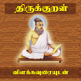 Thirukkural With Meanings - த஠ருக்குறள் icon