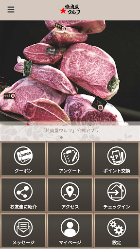 Android application 焼肉屋ウルフ screenshort