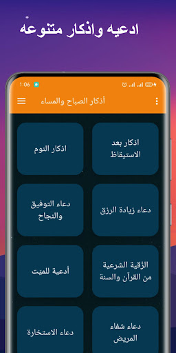 اذكار الصباح والمساء بدون نت Screen 2