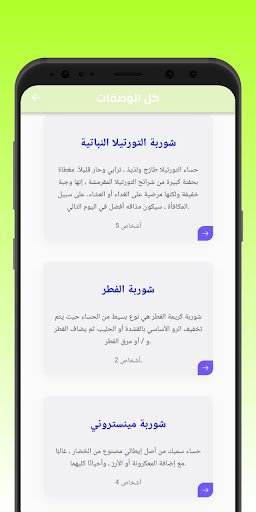 Android application شوربات صحية screenshort