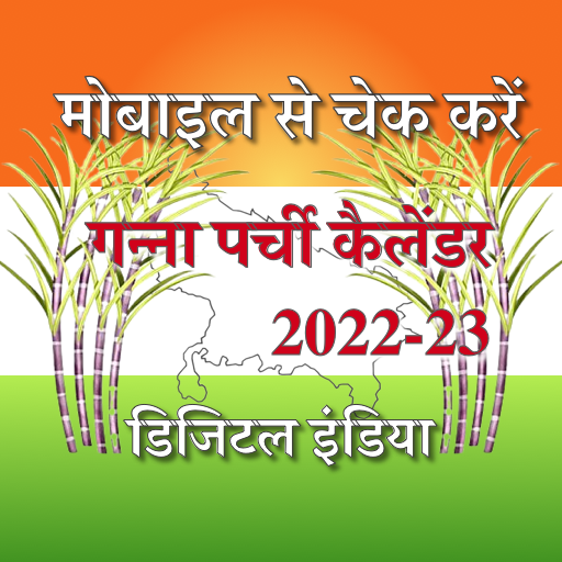 UP Ganna Parchi Calendar 2023 logo