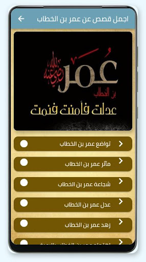 اجمل قصص عمر بن الخطاب