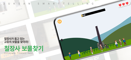 Android application 죽산 한마당 게임 screenshort