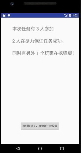 Nick的阿瓦隆(Avalon)投票器 Screen 3