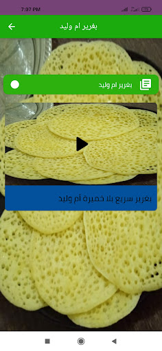 بغرير ام وليد