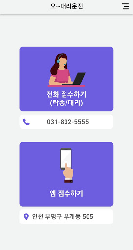 Android application 스토리대리운전 screenshort