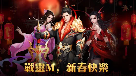 戰靈M：魔神劫