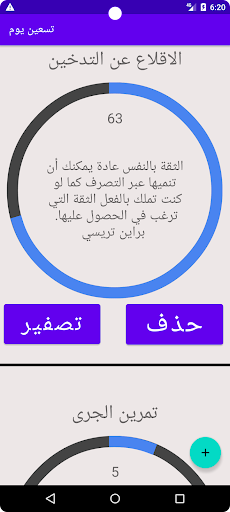 Android application تسعين يوم screenshort