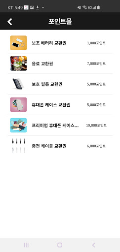 KT이레모바일 Screen 2