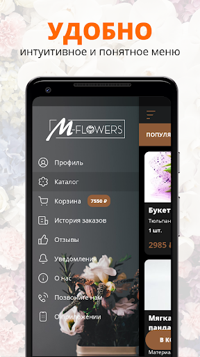 M-Flowers | Благовещенск Screen 2