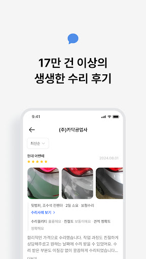 카닥 - 내 차 수리 고민의 순간 screenshot 4