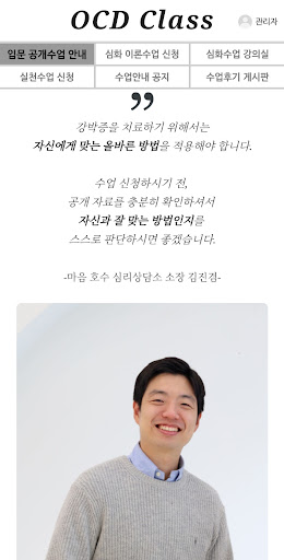 Android application 강박증 치료 수업 screenshort