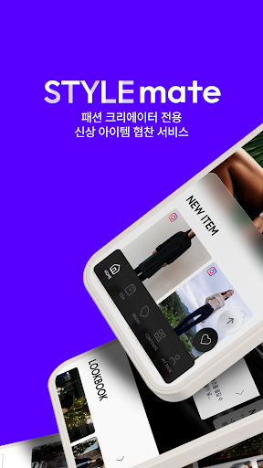 Android application 스타일메이트 screenshort