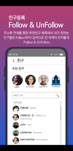 하모니챗 Screen 3