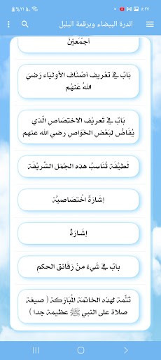 الدرة البيضاء ويليه برقمة البل Screen 3