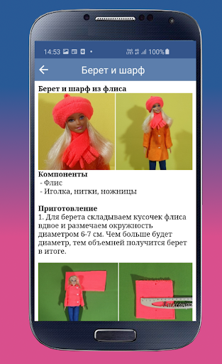 Одежда для кукол своими руками Screen 3
