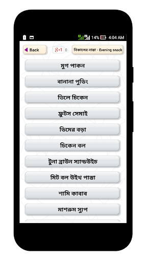 বিকালের নাস্তার রেসিপি - Eveni