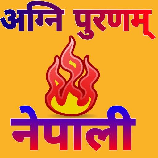 अग्नि पुराणम् logo