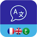 Cover Image of Tải xuống Translate (Arbic-French-English) 1.0.8 APK