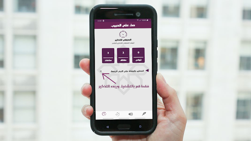 Android application الصلاة علي الحبيب screenshort
