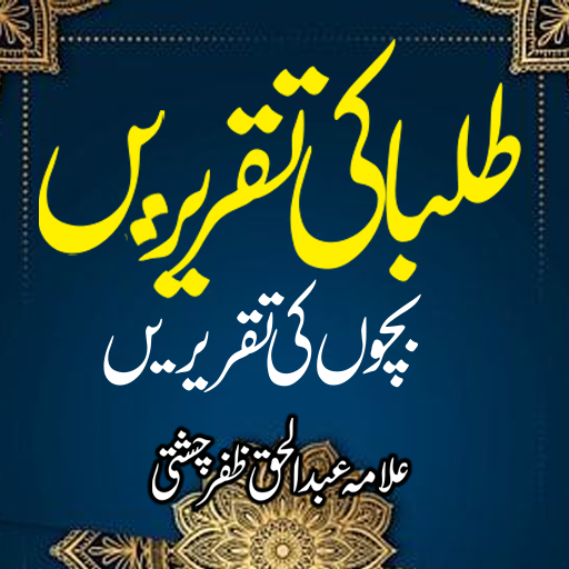 taqreer-book-apps-on-google-play