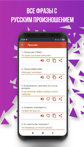 Русско-таджикский разговорник Screen 3