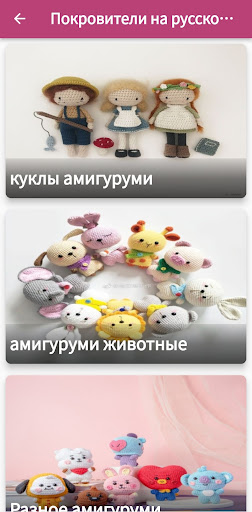 Amigurumi for everyone Screen 3