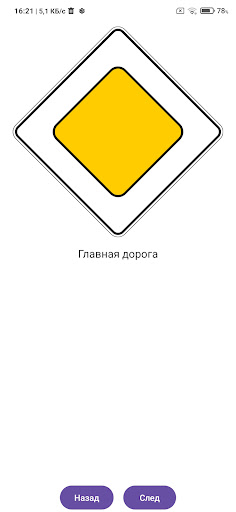 Android application Дорожные знаки TJ screenshort