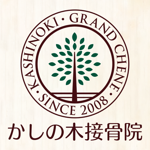 かしの木接骨院 logo
