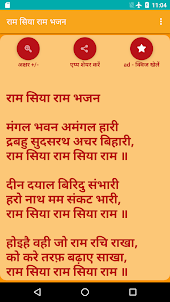 Ram Siya Ram Bhajan Hindi
