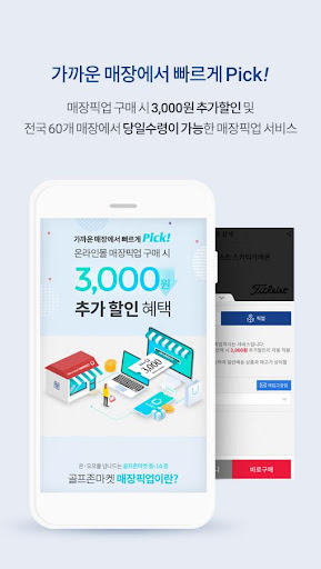 골프존마켓 Screen 3