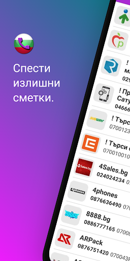 Android application 0700 - Спести излишни сметки screenshort