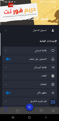 دريم فور نت - لونا تكنولوجي screenshot 13