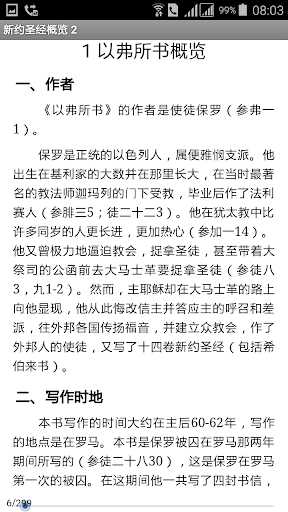 新约圣经概览 2 Screen 2