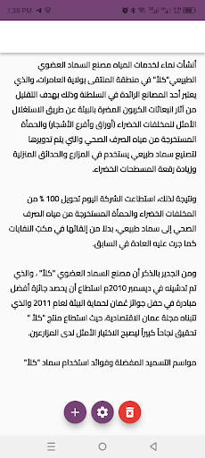 نماء للمياه Screenshot 1 - AppWisp.com