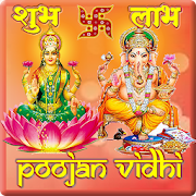 लक्ष्मी पूजन: दिवाली : AUDIO (Laxmi Puja : Diwali)