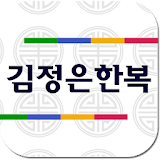 김정은한복 icon