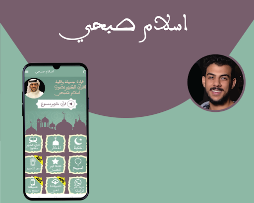 Android application قرآن كريم بصوت اسلام صبحي كامل screenshort