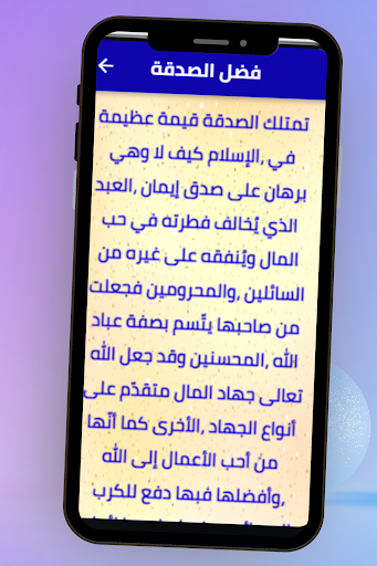 أحاديث عن الصدقة Screen 2