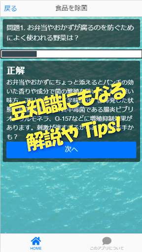 キラキラ除菌クイズ Screenshot 3 - AppWisp.com
