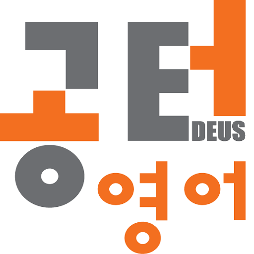 공터영어 학습관 logo