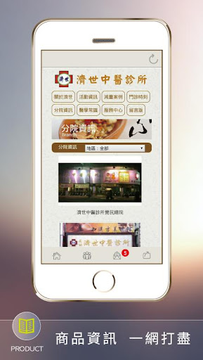 濟世中醫 Screen 3