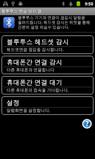 Keep bluetooth from lost Screen 3