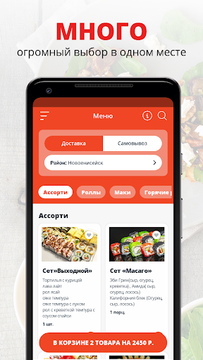 Android application Мега Суши | Лесосибирск screenshort